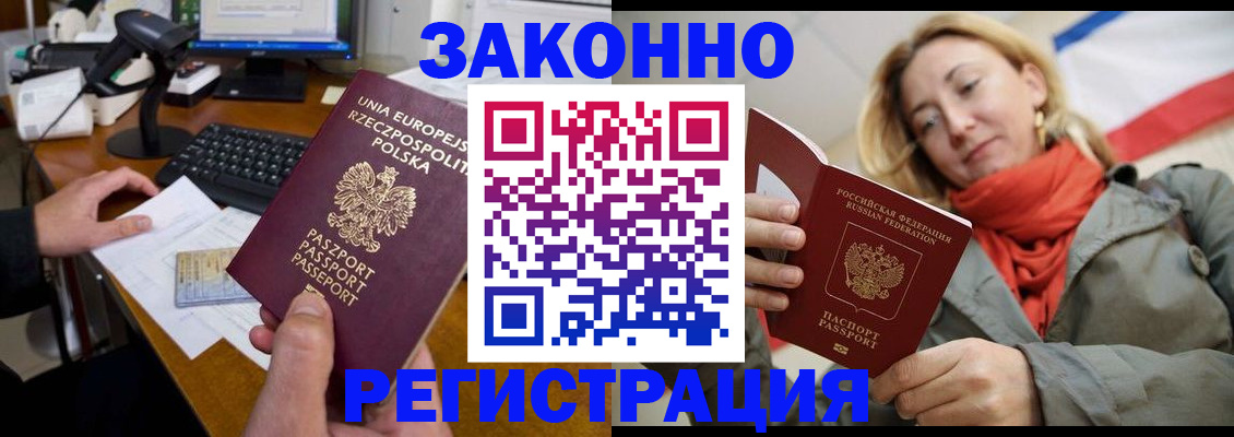 прописка иностранных граждан в Торопеце