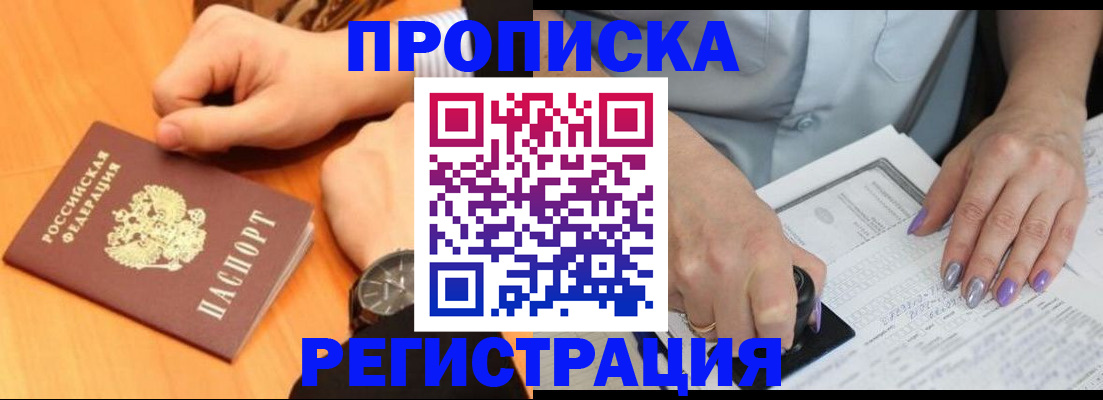 прописка гарантия в Торопеце