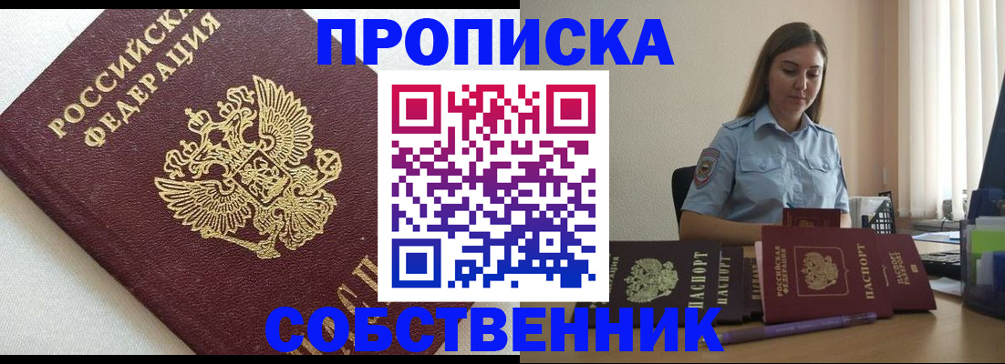 прописка для работы в Торопеце